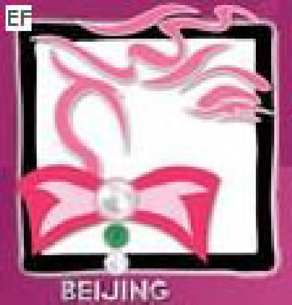 第九屆北京國(guó)際珠寶展覽會(huì)