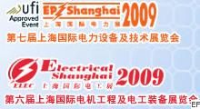 第十二屆上海國際電力設備及技術展覽會<br>第六屆上海國際電機工程及電工裝備展覽會