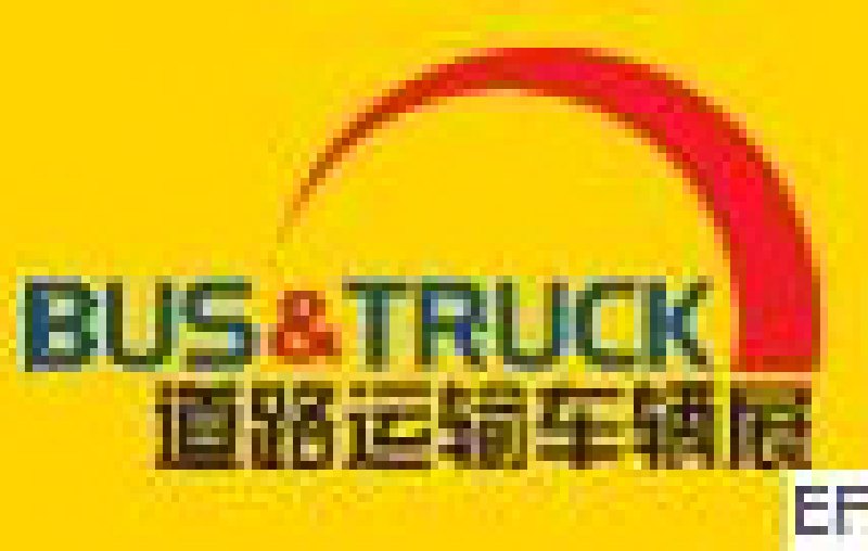 2011北京國際道路運(yùn)輸、城市公交車輛及零部件展覽會