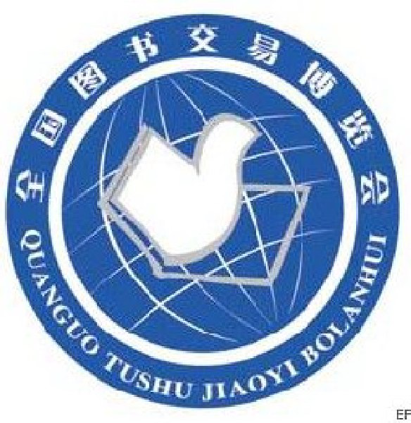 2009年第十九屆全國圖書交易博覽會(huì)