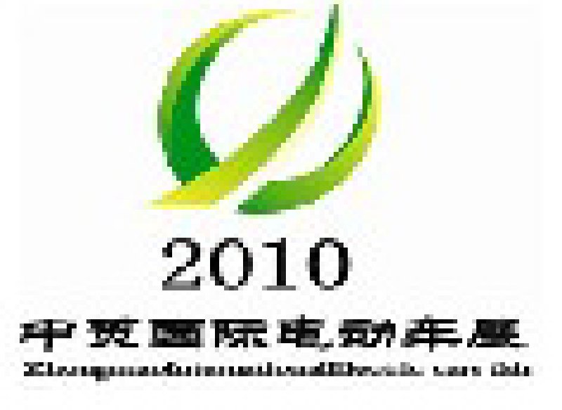 2010第四屆中國(安徽)國際自行車電動(dòng)車交易會(huì)