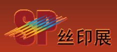2011第十二屆中國上海絲網(wǎng)印刷展覽會