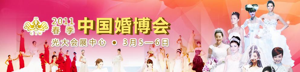 2010冬季中國(上海)婚博會(huì)