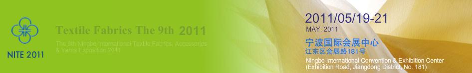 2011第九屆寧波國際紡織面料、輔料、紗線展覽會