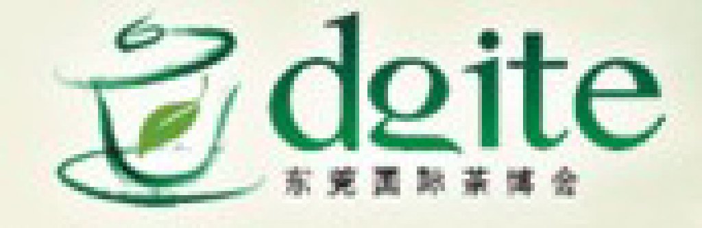 2012第五屆東莞國(guó)際茶業(yè)博覽會(huì)