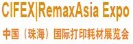 2012第6屆中國(guó)(珠海)國(guó)際打印耗材展覽會(huì)