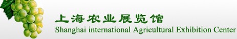 上海農(nóng)業(yè)展覽館