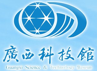 廣西科技館