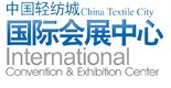 中國輕紡城國際會展中心
