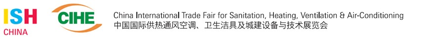 2013第十三屆中國(guó)（北京）國(guó)際供熱空調(diào)、衛(wèi)生潔具及城建設(shè)備與技術(shù)展覽會(huì)