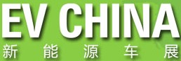CV CHINA 2014新能源車展