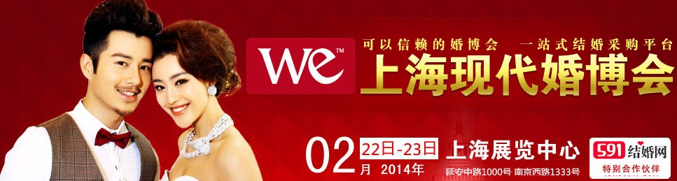 2014上?，F(xiàn)代婚博會