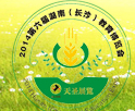 2014第六屆湖南教育博覽會(huì)