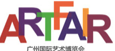 2014第19屆廣州國際藝術(shù)品博覽會