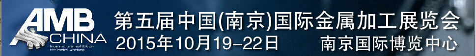 2015第五屆中國(南京)國際金屬加工展