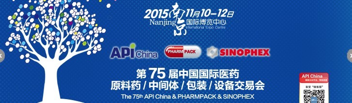 2015第75屆中國(guó)國(guó)際醫(yī)藥原料藥、中間體、包裝、設(shè)備交易會(huì)