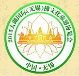 2015太湖國(guó)際佛教旅游文化博覽會(huì)