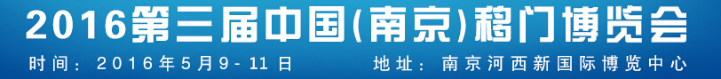 2016第三屆中國(南京)移門博覽會