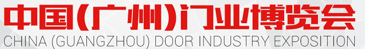 2016第七屆中國(廣州)門業(yè)博覽會