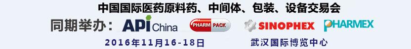 2016第77屆中國國際醫(yī)藥原料藥、中間體、包裝、設(shè)備交易會