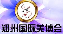 2016第36屆鄭州國(guó)際美容美發(fā)化妝用品博覽會(huì)