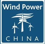 Wind Power Expo 2017中國(guó)國(guó)際風(fēng)力發(fā)電技術(shù)與設(shè)備展覽會(huì)