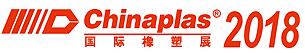 2018第三十二屆中國國際塑料橡膠工業(yè)展覽會