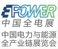 2019第19屆中國國際電力電工設(shè)備暨智能電網(wǎng)展覽會(huì)
