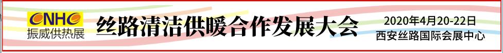 2020第25屆西安國(guó)際供熱供暖、空調(diào)通風(fēng)及舒適家居系統(tǒng)展覽會(huì)