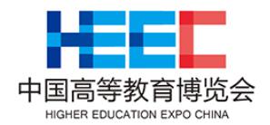 2021第56屆中國(guó)高等教育博覽會(huì)