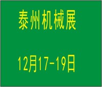 2023中國(guó)泰州第十一屆國(guó)際機(jī)床及智能裝備展覽會(huì)