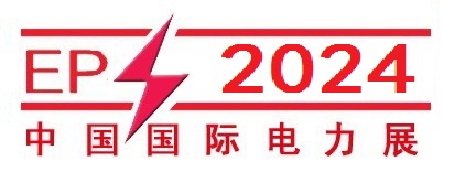 2024第二十四屆中國國際電力設(shè)備及智能電網(wǎng)裝備展覽會(huì)