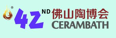 2025第42屆中國(佛山)國際陶瓷及衛(wèi)浴博覽交易會