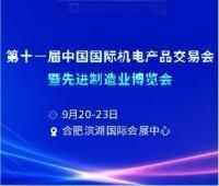 2025第十一屆中國國際機電產(chǎn)品交易會暨先進制造業(yè)博覽會