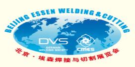 2026第29屆北京·埃森焊接與切割展覽會(huì)