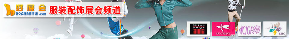 2026第32屆Fashion Source時(shí)尚之源深圳展