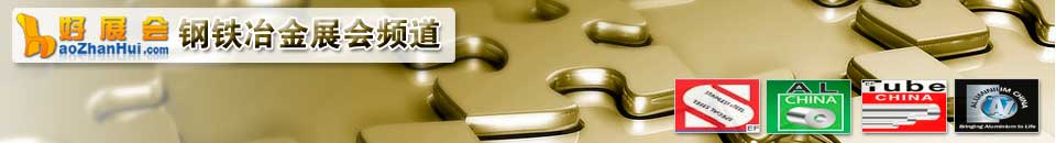 第十屆中國(guó)西部國(guó)際粉末冶金及硬質(zhì)合金工業(yè)展覽會(huì)